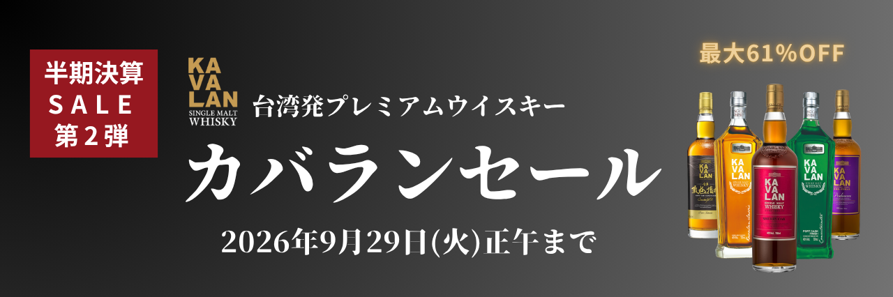 カバランSALE