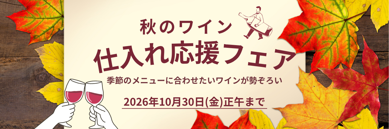 月間SALE