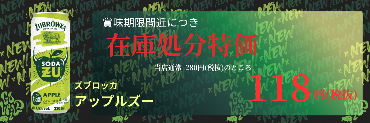 アップルズー処分118円（税抜）