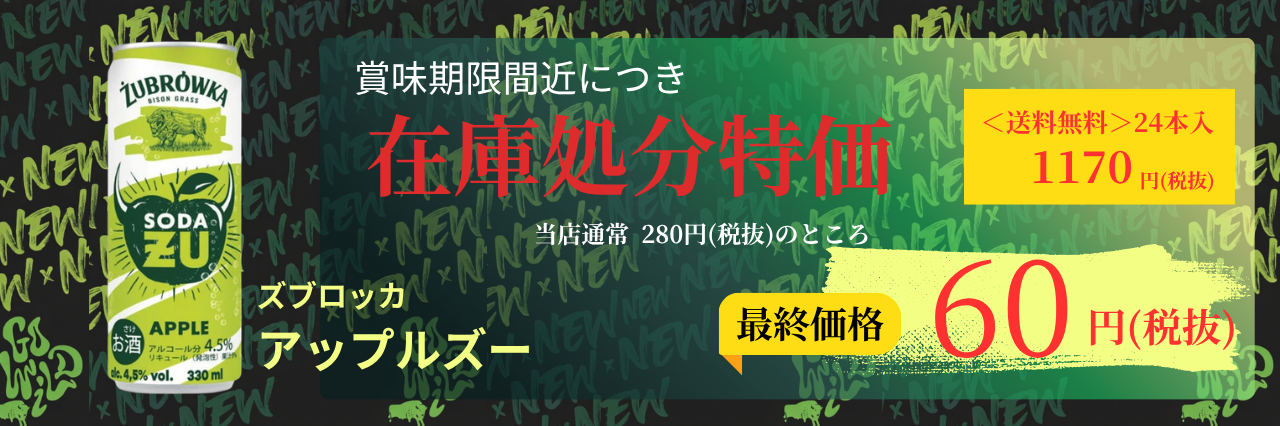 アップルズー処分60円（税抜）