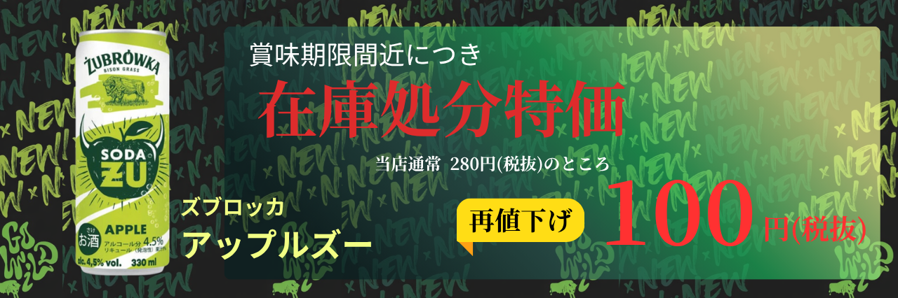 アップルズー処分100円（税抜）