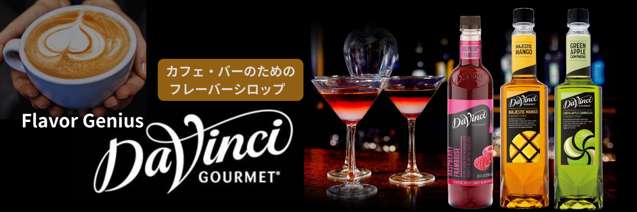 ダヴィンチグルメ