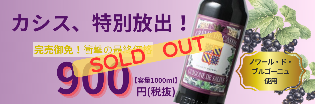 ギゴーヌドサラン900円