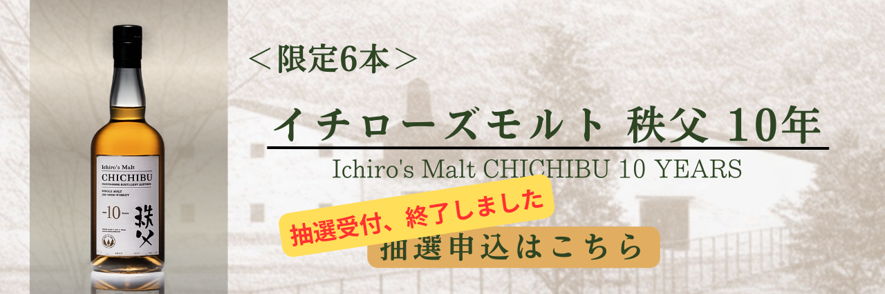イチロー秩父10年