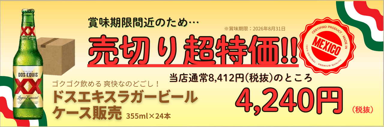 ドスエキスラガー300円