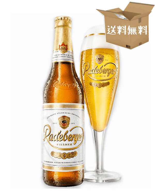【ケース販売】ラーデベルガー　ピルスナー　ドイツビール （330ml×24本）