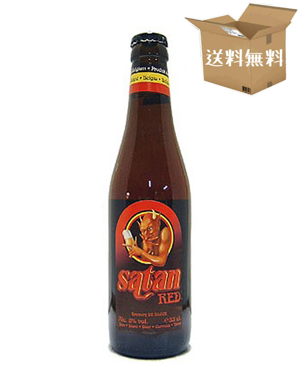 【送料無料※ヤマトクール便不可】【ケース販売】サタン　レッド （瓶）　8.0％　　エールタイプ（330ml×24本）