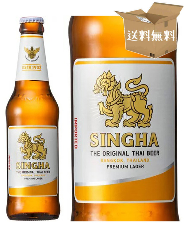 【ケース販売】シンハー ラガー ビール （瓶）　5.0％　　ピルスナー タイプ（330ml×24本）