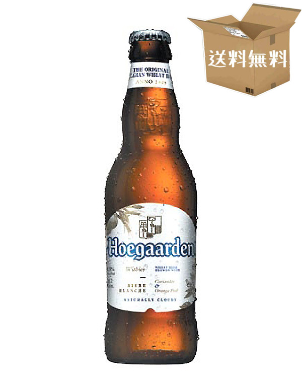 【ケース販売】ヒューガルデン ホワイト 4.9％　330ml　ウィート　ホワイト エール　ベルギー　ビール（330ml×24本）