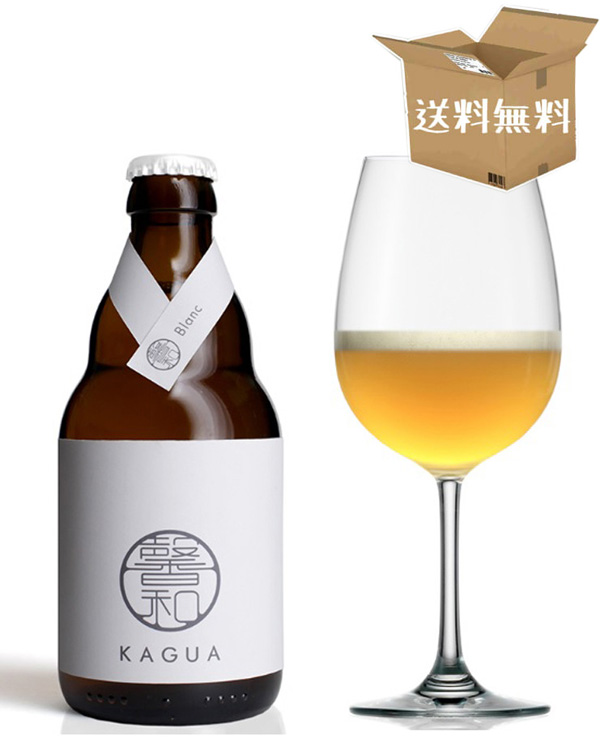 【ケース販売】馨和（かぐあ）KAGUA Blanc （白） 8.0％　（330ml×24本）