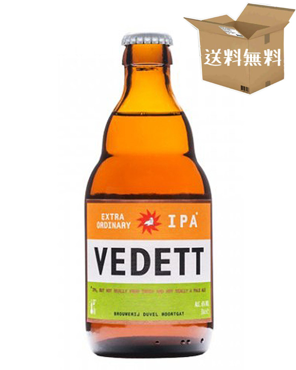 【ケース販売】ヴェデット エクストラ IPA ビール　5.5％　　ベルギービール（330ml×24本）