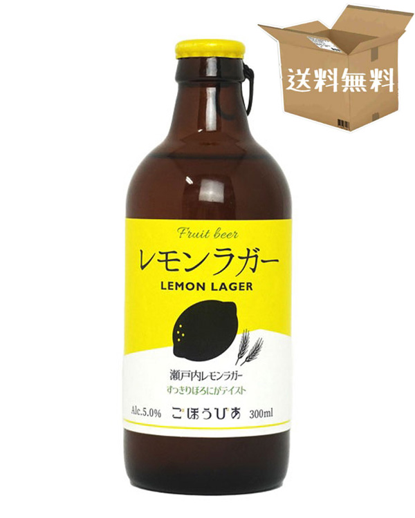 【ケース販売】瀬戸内　レモンラガー　ビール　(瓶)　5.0％　（300ml×24本）
