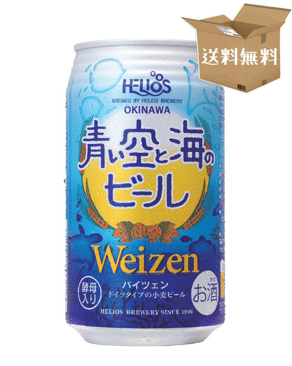 【ケース販売】青い空と海のビール　（缶）　5％　　ヘリオス酒造（350ml×24本）