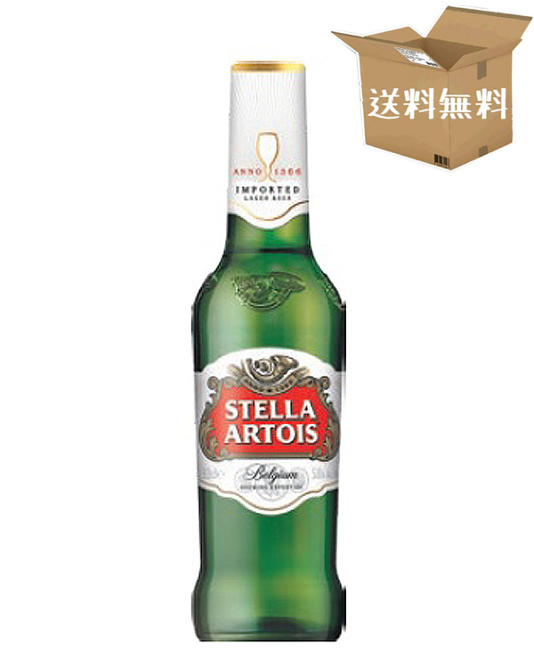 【ケース販売】ステラ　アルトワ　ベルギービール　5.0％　（330ml×24本）