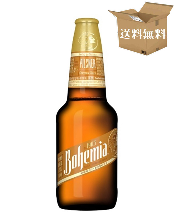 【ケース販売】＜メキシコの上級ビール！＞　ボヘミア　ピルスナー　メキシコビール　4.7％　ピルスナータイプ　ビール（355ml×24本）＜賞味期限2023年10月1日＞