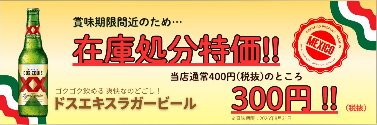 ドスエキスラガー300円