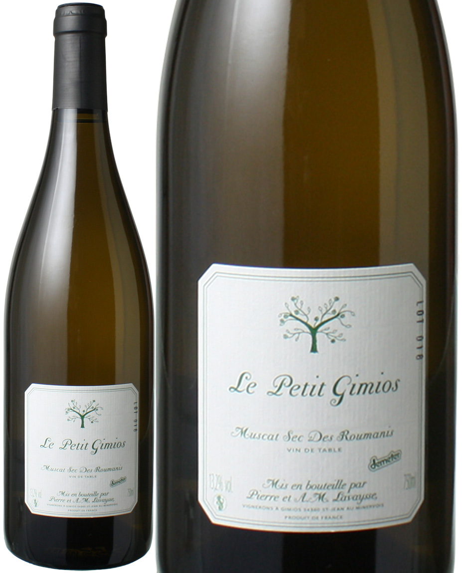 VDF　ミュスカ・セック・デ・ルマニス (ミュスカ・プティ・グレン)　[2024]　ル・プティ・ドメーヌ・ジミオ　＜白＞　＜ワイン／ラングドック・ルーション＞