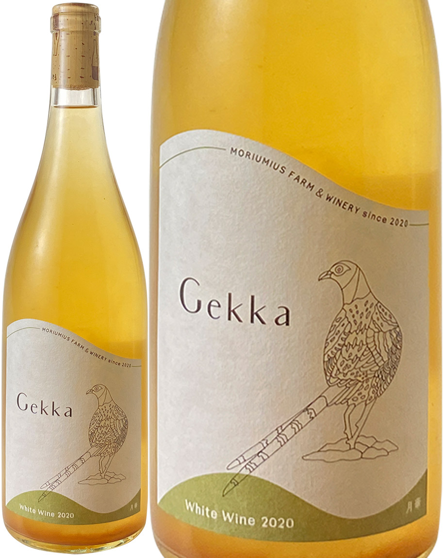 Gekka　ゲッカ　月華　[2020]　モリウミアス　ファーム＆ワイナリー　＜白＞　＜ワイン／日本＞