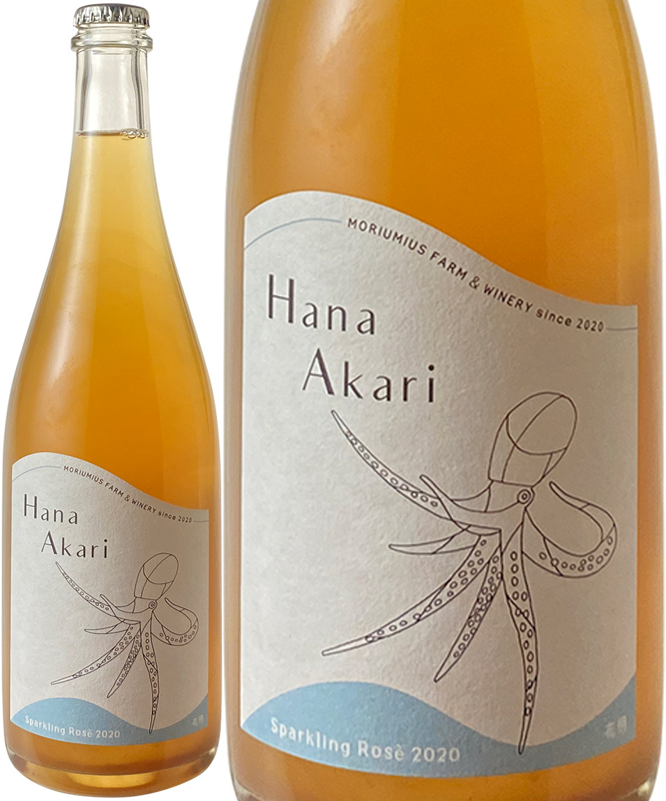 Hana Akari　ハナアカリ　花明かり　[2020]　モリウミアス　ファーム＆ワイナリー　＜ロゼ＞　＜ワイン／スパークリング＞
