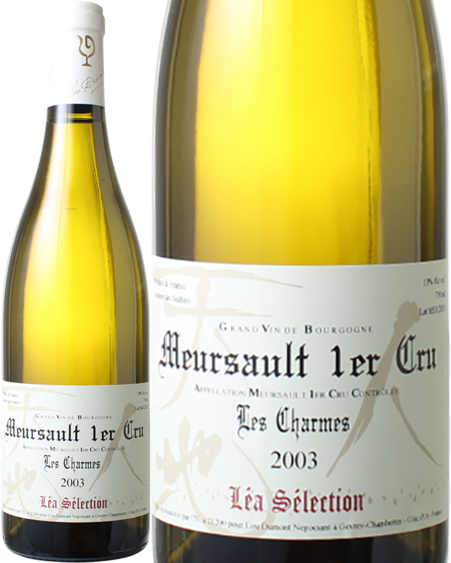 ムルソー　プルミエ・クリュ　レ・シャルム　[2001]　ルー・デュモン　レア・セレクション　＜白＞　＜ワイン／ブルゴーニュ＞