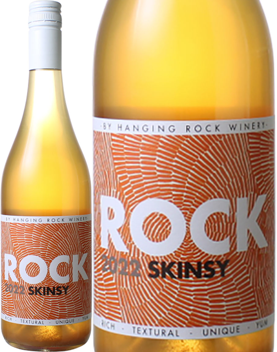 オレンジワイン　ロック・スキンシー　[2022]　ハンギング・ロック・ワイナリー　＜白＞　＜ワイン／オーストラリア＞