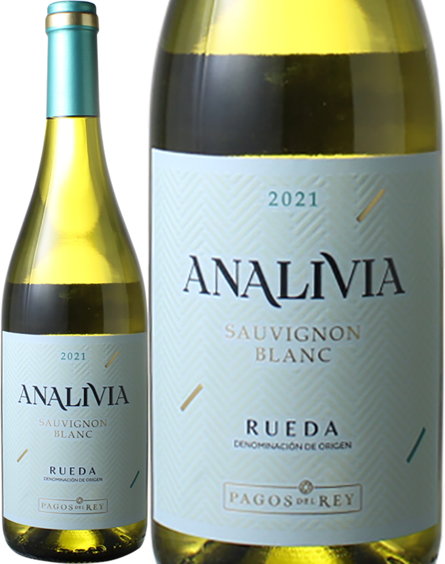 アナリヴィア　ソーヴィニヨン・ブラン　[2021]　パゴス・デル・レイ　＜白＞　＜ワイン／スペイン＞