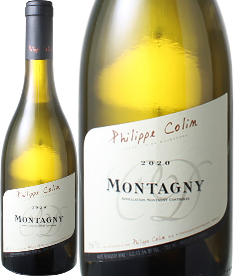 モンタニー　ブラン　[2020]　フィリップ・コラン　＜白＞　＜ワイン／ブルゴーニュ＞