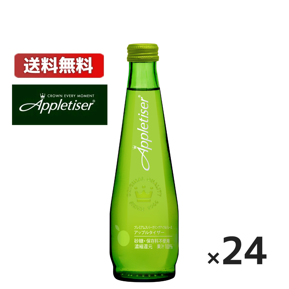 【送料無料】アップルタイザー 275ml 1ケース　24本入り ソフトドリンク アップルジュース