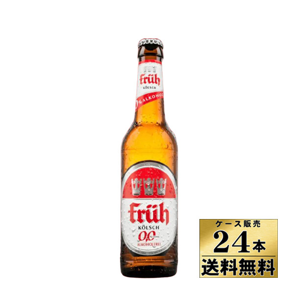 【ケース販売】【送料無料】フリュー ケルシュ アルコールフリー  0% 瓶 330ml×24本 ノンアルコール【クール便不可】