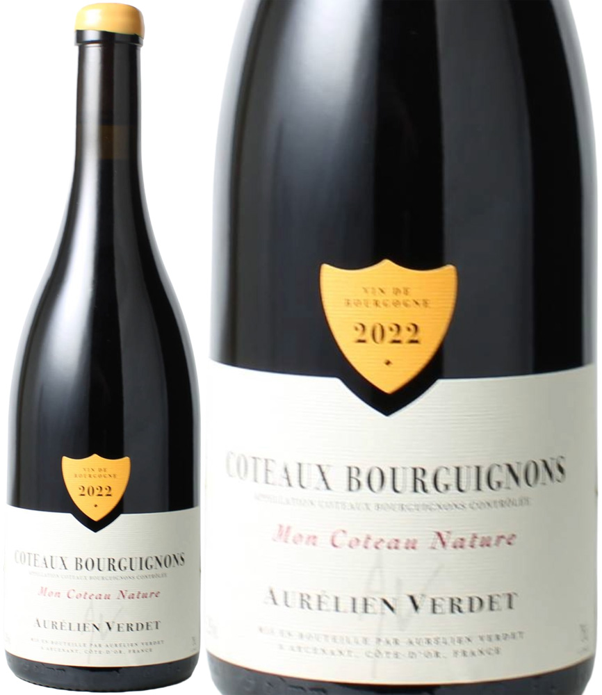 コトー・ブルギニヨン　モン・コトー・ナチュール　［2022] 　オレリアン・ヴェルデ　＜赤＞　＜ワイン／ブルゴーニュ＞