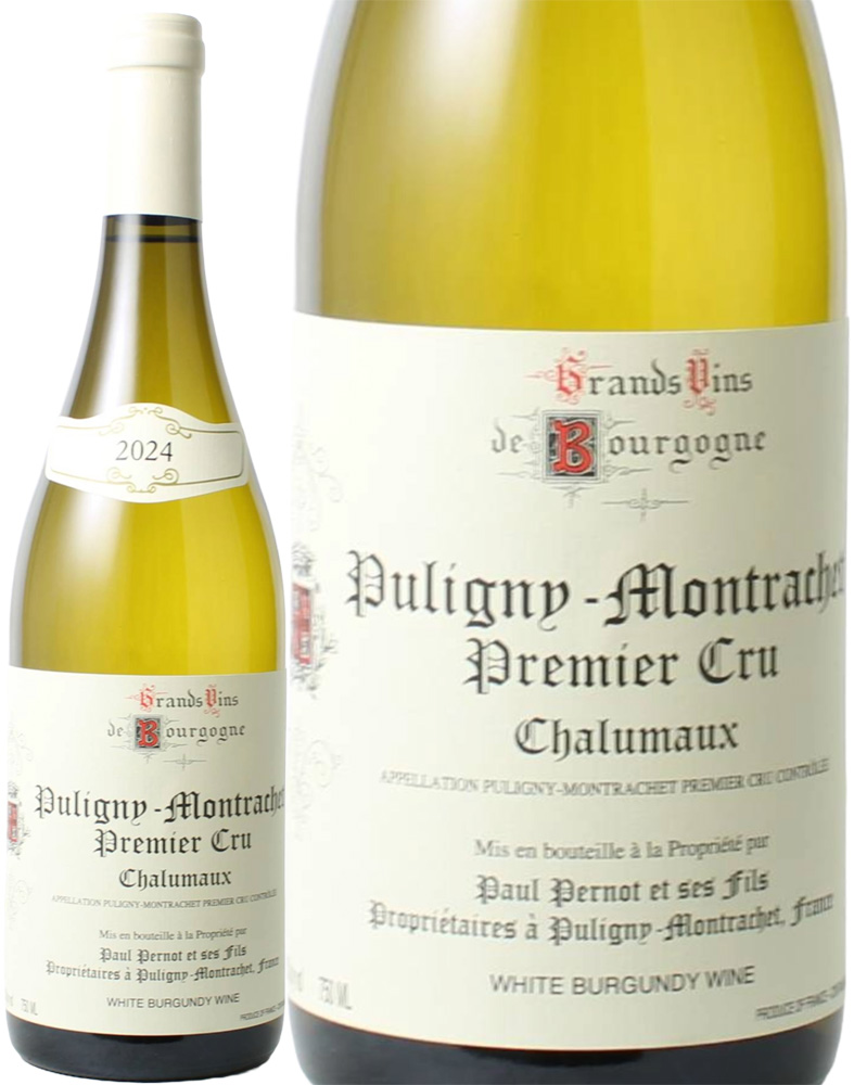 ピュリニー・モンラッシェ　プルミエ・クリュ　 シャルモー　[2024]　ドメーヌ・ポール・ペルノ　＜白＞　＜ワイン／ブルゴーニュ＞