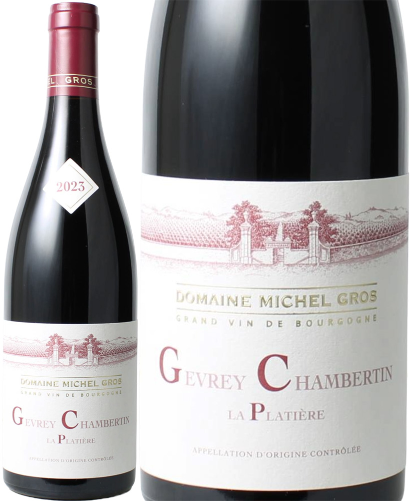 ジュヴレ・シャンベルタン　ラ・プラティエール　[2023]　ミシェル・グロ　＜赤＞　＜ワイン／ブルゴーニュ＞