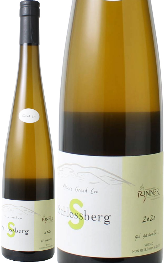 リースリング　キ・ガズイユ・グラン・クリュ　シュロスベルグ　[2020]　クリスチャン・ビネール　＜白＞＜ワイン／アルザス＞