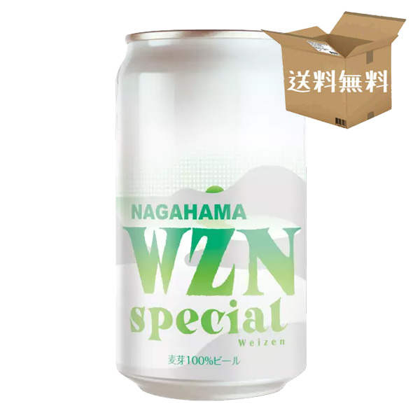 【送料無料※ヤマトクール便不可】【ケース販売】【送料無料】長濱 ヴァイツェン スペシャル 缶 350ml×24本 ビール