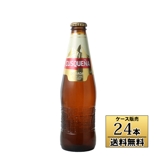 【送料無料※ヤマトクール便不可】【ケース販売】クスケーニャ ゴールデンラガー　ビール　5.0％　　ペルー産（330ml×24本）