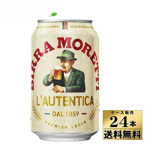 【送料無料※ヤマトクール便不可】【ケース販売】モレッティ イタリアン ピルスナー 缶 4.6% （ 330ml×24本）ビール