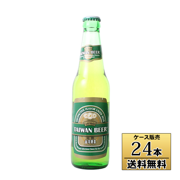【送料無料※ヤマトクール便不可】【ケース販売】台湾ビール 金牌ゴールドメダル ラガー 瓶 330ml×24本 ビール