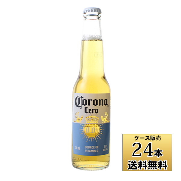 【送料無料※ヤマトクール便不可】【ケース販売】コロナ セロ 330ml×24本 瓶 ノンアルコール