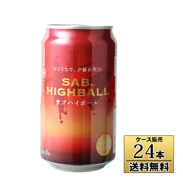 【送料無料※ヤマトクール便不可】【ケース販売】三郎丸蒸留所 サブハイボール 350ml×24本 缶 ウイスキー